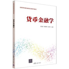 货币金融学