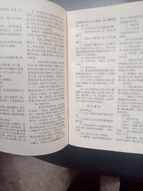 赤脚医生手册 上海中医学院