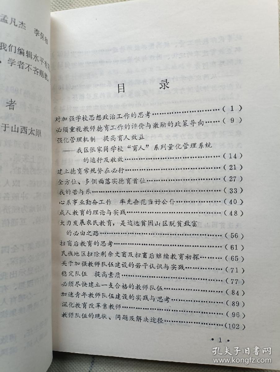 教育局长谈教育