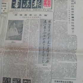 1987年7月22日书法报