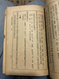 1937年《丸散膏丹自制法》一册全，品如图