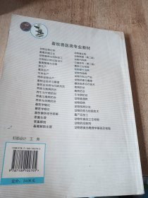 动物寄生虫病（兽医及相关专业用）/21世纪农业部高职高专规划教材