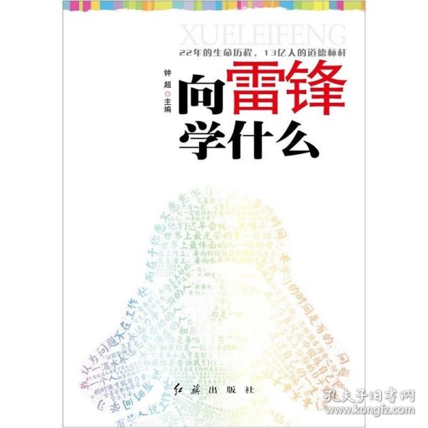 向雷锋学什么