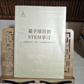 基于项目的STEM学习：一种整合科学、技术、工程和数学的学习方式