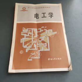 电工学