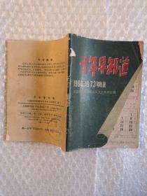 十年早知道-1964-1973年历表