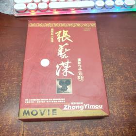 张艺谋 电影作品珍藏集  DVD (10蝶装）