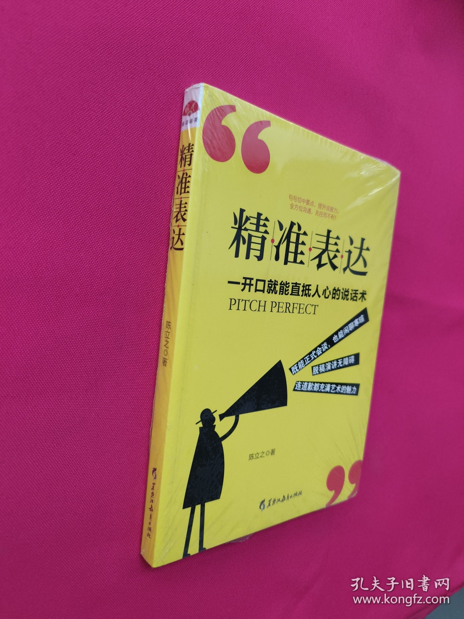 读美文库2017-精准表达: 一开口就能直抵人心的说话术。句句切中要点，提升说服力。全方位沟通，