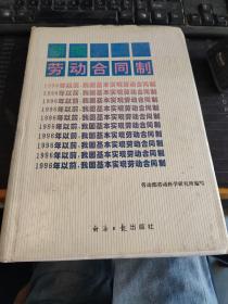 新編勞動合同制