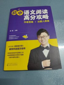 初中语文阅读高分攻略：作者思维+出题人思维