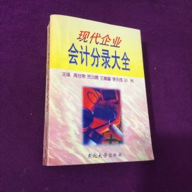 现代企业会计分录大全