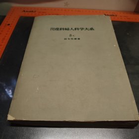 【日本妇产科】现代产科妇人科学大系 8c 绒毛性肿瘤 南通医学院印