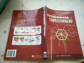 AUTHORWARE 6经典范例教程