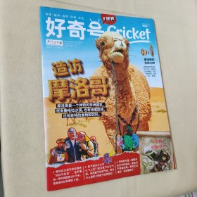 好奇号 Y世界2022年 NO.2（下）