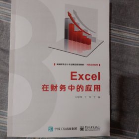 Excel在财务中的应用