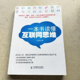 一本书读懂互联网思维