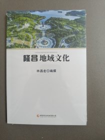 隆昌地域文化(无光盘)