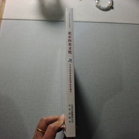 北京历史文化