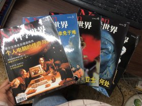 科学世界（2003年2-5、7期，共5本合售）