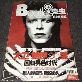 甲壳虫2003年10月号 总第7期