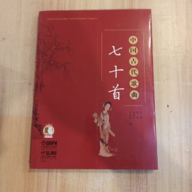 中国古代歌曲七十首（五线谱+简谱）