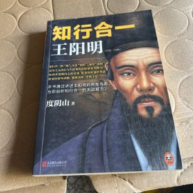 知行合一王阳明（1472-1529）