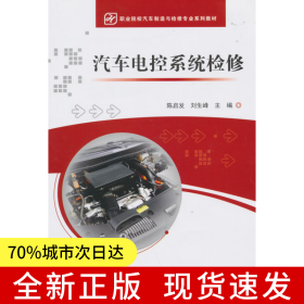 汽车电控系统检修