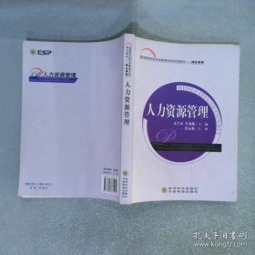 人力资源管理