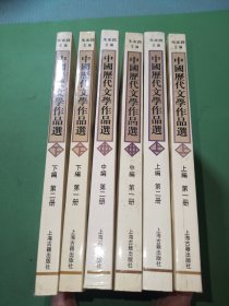 中国历代文学作品选上中下编共6本合售