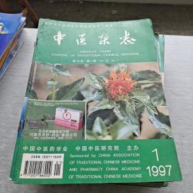 中医杂志1997 1