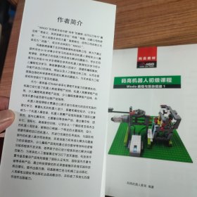 码高教材 4 码高机器人初级课程 Wedo 编程与复杂搭建 1