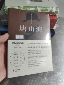 唐山海 未开封