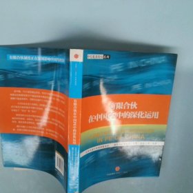 有限合伙在中国PE中的深化运用