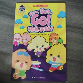 預(yù)備，開始！