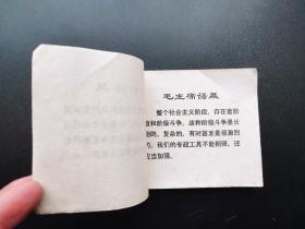列宁在一九一八年连环画