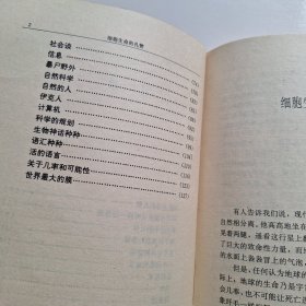 细胞生命的礼赞：一个生物学观察者的手记