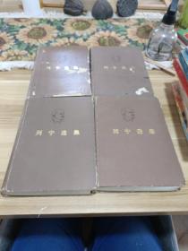 列宁选集 全四册
