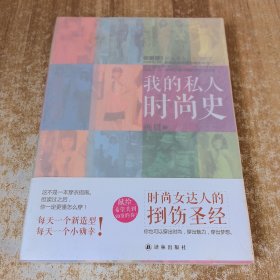 我的私人时尚史