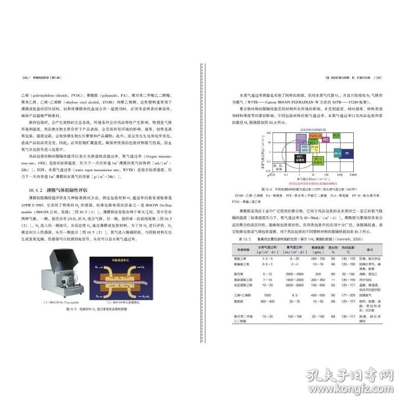 劳瑞肉品科学 9787518433353