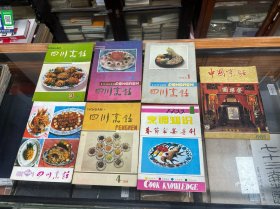 四川烹饪 杂志 1986年 4  1988年3  4   1989年 1  3   烹调知识 1988年1：春节家宴专刊     中国烹饪1983年1 川菜专辑  （16开 7册合售）