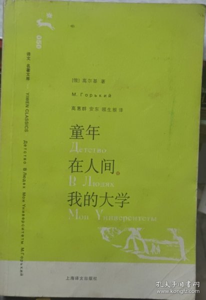 童年.在人间.我的大学