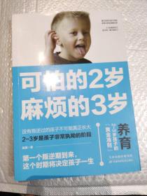 可怕的2岁麻烦的3岁