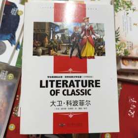 大卫·科波菲尔