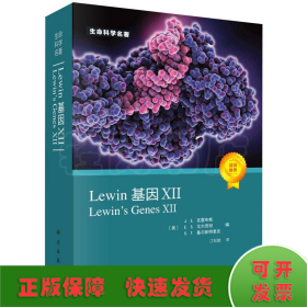 Lewin基因 12