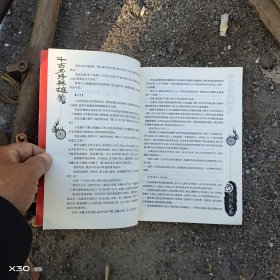 千古名将英雄梦