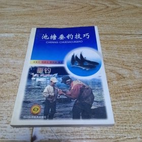 池塘垂釣技巧