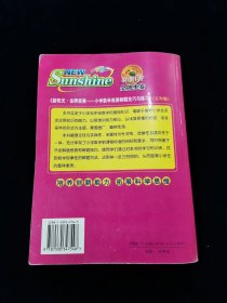 【少见】新阳光•金牌奥赛：小学数学奥赛解题技巧与练习（五年级）【16开彩版】