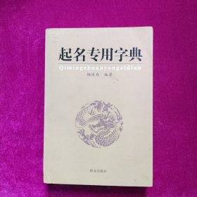 起名专用字典