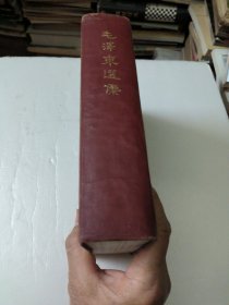 毛泽东选集一卷本(32开)