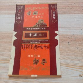 烟标、古都香烟烟标1枚